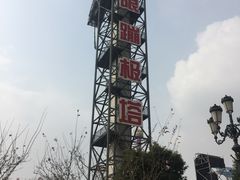 -国色天乡三期陆地乐园