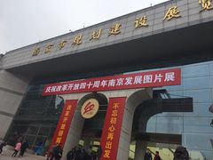 -南京市规划建设展览馆