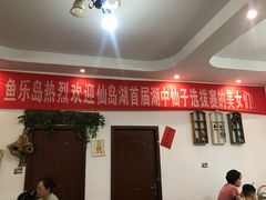 -鱼乐岛餐厅·户外花园主题餐厅