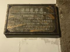 -苏州文旅花间堂·探花府酒店