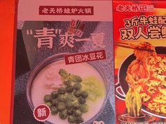 -老天桥蛙炉火锅(姑苏总店)