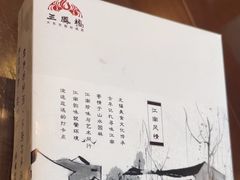 -三凤酒家·百年无锡菜(清扬茂业店)