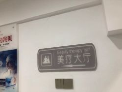 -痘博士烟台·全国连锁祛痘机构