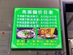 -马振面(小皮院店)