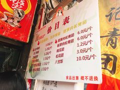 菜单-沈记青团