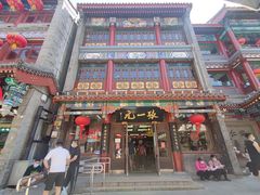 -张一元(总店)