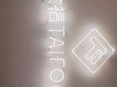 -TAIFORKS 大福食堂·山葵烤肉料理·拌饭(宝安店)