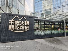 -烤匠麻辣烤鱼(IFS店)