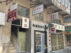 -西樵山国艺影视城