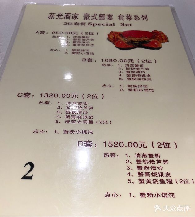 新光酒家方亮蟹宴(黄浦店)菜单图片 第17张