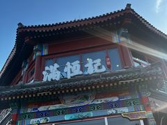 门面-牛街清真满恒記(平安里西大街店)
