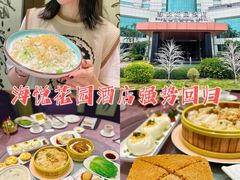 -东莞海悦花园大酒店(厚街万达广场寮厦地铁站店)