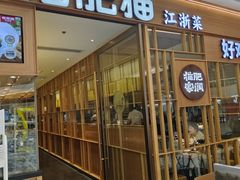 -佬肥猫(南翔印象城MEGA店)