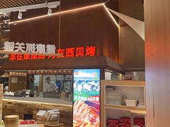 -西贝莜面村(朝阳大悦城店)