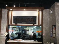 门面-端仕小锅(文林街店)