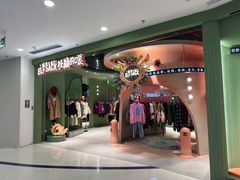 -妖精的口袋(龙之梦店)