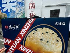 -鑫震源·苏式大虾生煎(山塘街店)