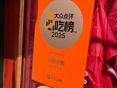 -花家怡园(四合院总店)