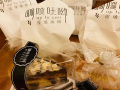 -啊噗吐呦现场烘焙(麦凯乐店)