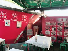 -郑喜旺烧烤(新密总店)