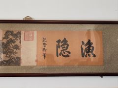-静园(和平区)