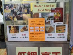 -低调高手大街小食 (總店)