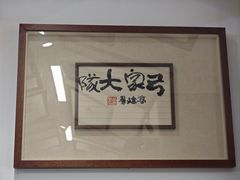 -弓家大队老碗面(高新咖啡街区店)