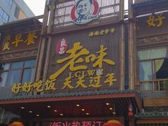 -良昌老味·海南老字号