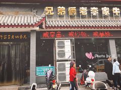 门面-兄弟俩老李家牛肉汤(总店)