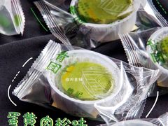青团蛋黄肉松味-詹记桃酥(宿州路店)