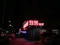 -有滋有味烧烤涮(果园星城C区店)
