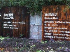 照片-天目湖涵田度假村