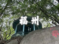 -乌山风景区