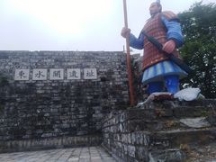 -东水关遗址公园