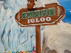 -湘江欢乐城欢乐雪域