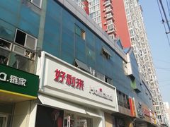 门面-好利来(丰益桥店)