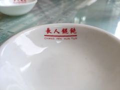 -长人馄饨铺(解放街店)