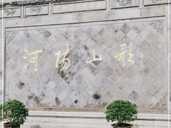 -张家港凤凰山景区河阳山歌馆