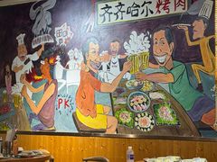 -鹤之乡·齐齐哈尔烤肉·非遗(秋涛路店)