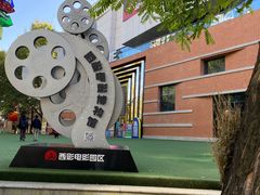 -西安电影制片厂