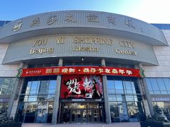 -燕莎友谊商城(亮马桥店)