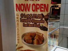 -三美肉骨茶(柏威年广场店)