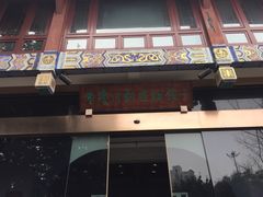 -重庆川剧博物馆