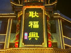 -耿福兴(凤凰美食街店)