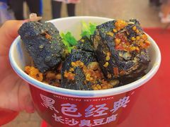 -黑色经典臭豆腐·湖南特产(步行街店)