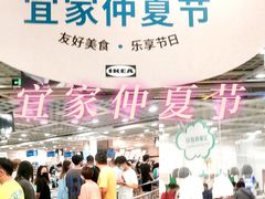 -宜家·瑞典风味餐厅(北京西红门店)