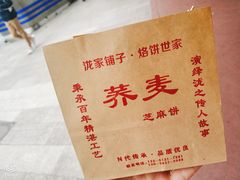 -香糯炎荞饼王(解放碑店)
