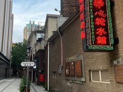 -香港華心糖水鋪(南西总店)