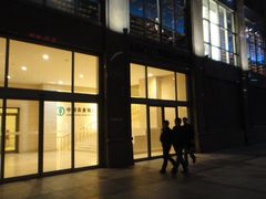 门面-中国农业银行(北京回龙观东区支行)