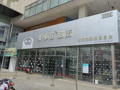 -美事客·面包·蛋糕·甜品(CBD店)